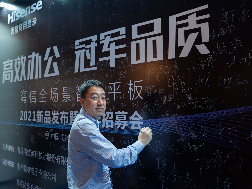 海信全場景智慧平板2021新品發(fā)布會暨伙伴招募會(圖4)