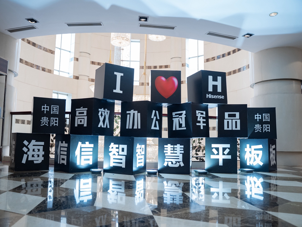 海信全場(chǎng)景智慧平板2021新品發(fā)布會(huì)暨伙伴招募會(huì)