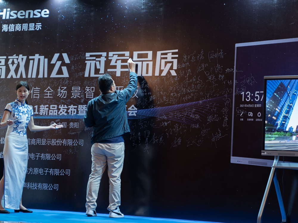海信全場景智慧平板2021新品發(fā)布會暨伙伴招募會(圖3)