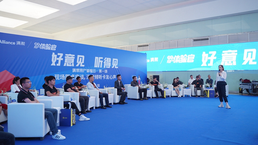 滿幫用戶體驗日(圖4)