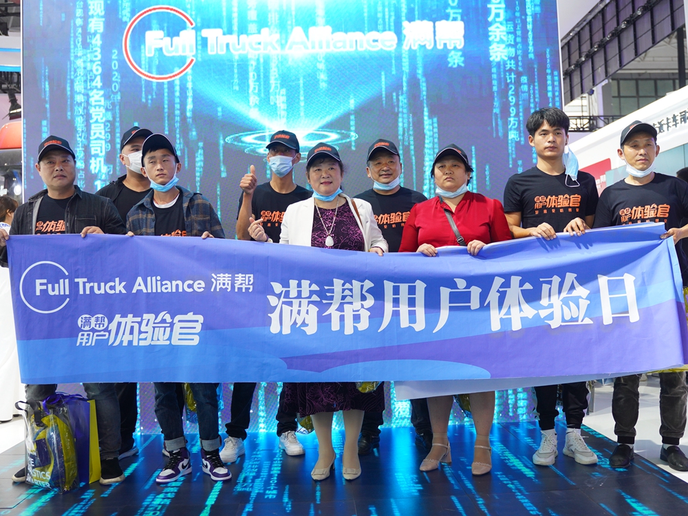 滿幫用戶體驗日(圖2)