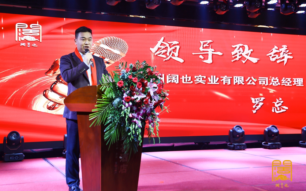 貴州闊也公司2020年年會(huì)盛典(圖6)