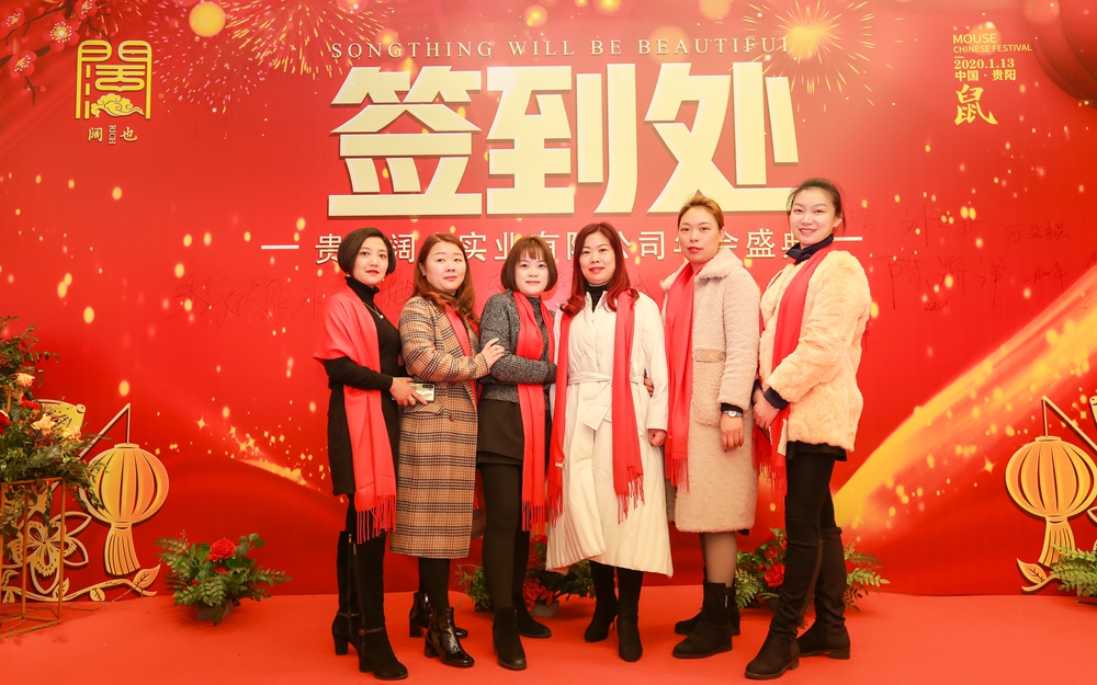 貴州闊也公司2020年年會(huì)盛典(圖3)