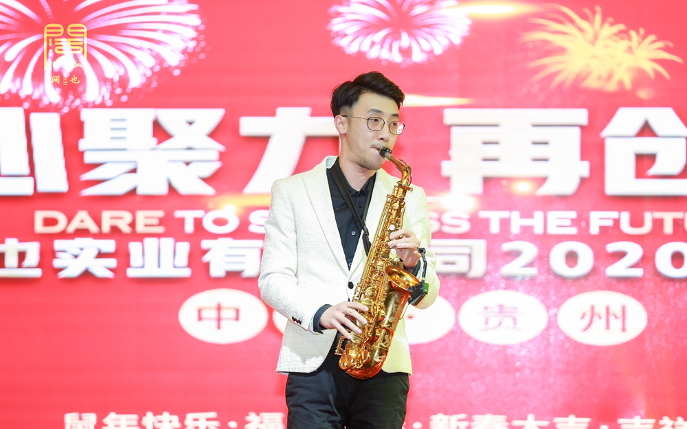 貴州闊也公司2020年年會(huì)盛典(圖10)