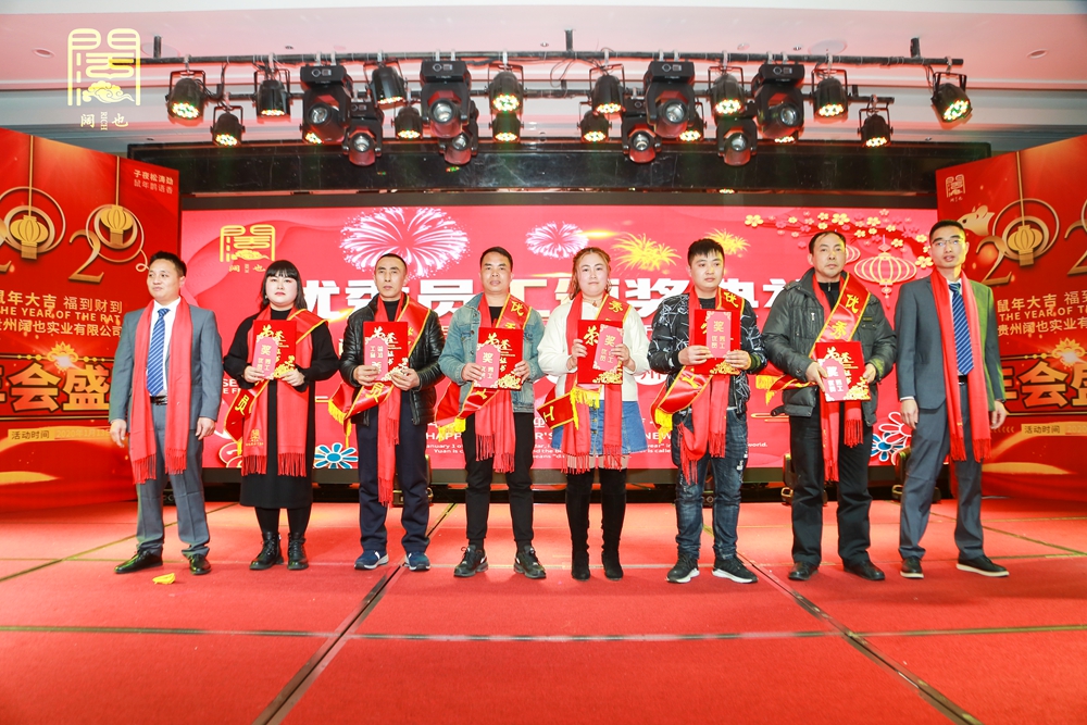 貴州闊也公司2020年年會(huì)盛典(圖15)
