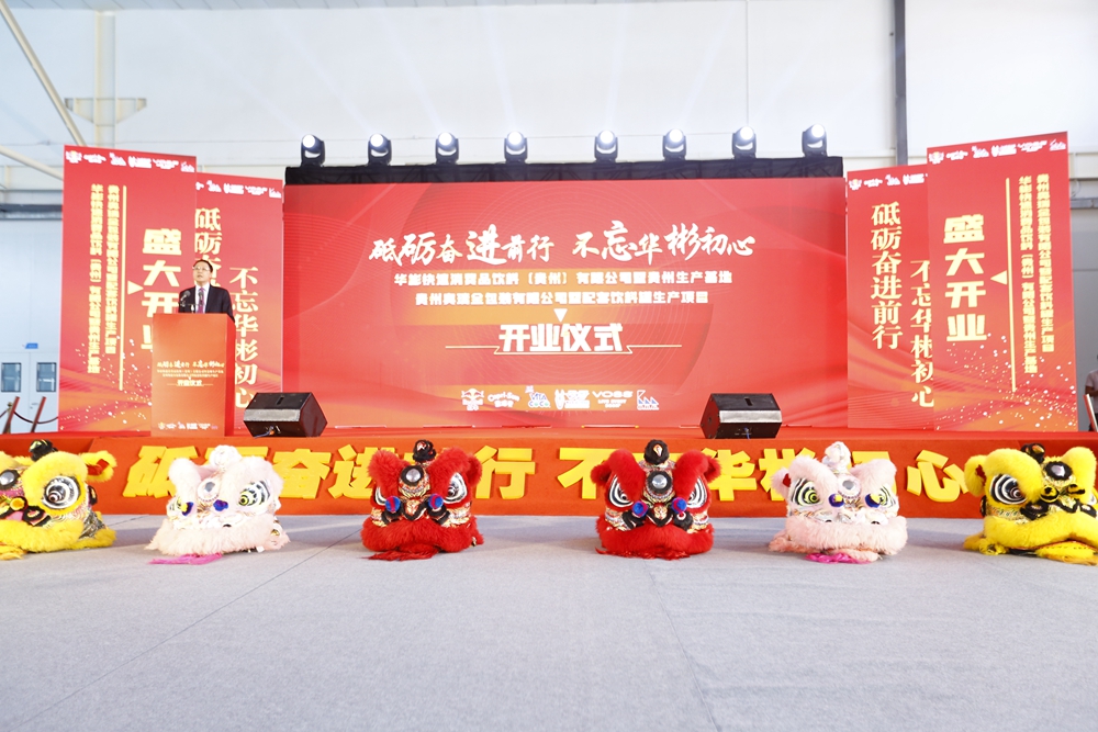 華彬集團(tuán)貴州生產(chǎn)基地+奧瑞金配套飲料罐生產(chǎn)項(xiàng)目開(kāi)業(yè)慶典儀式(圖10)