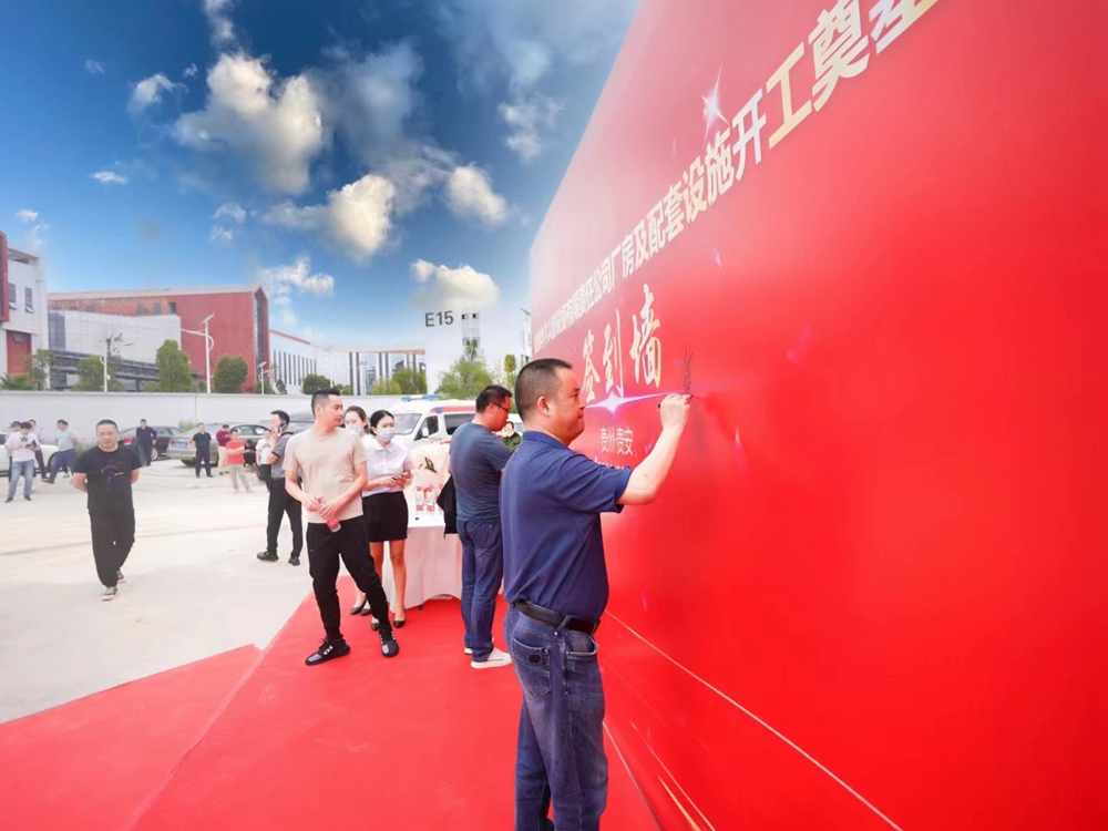 貴州華宇公司廠房及配套設(shè)施開工奠基儀式(圖2)