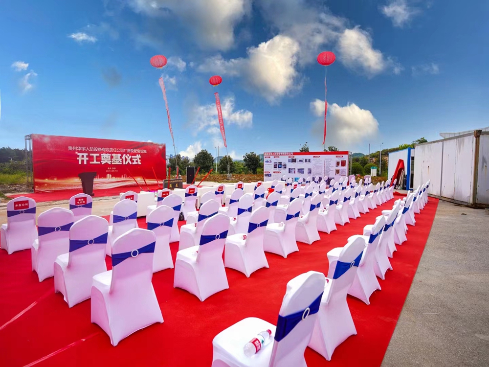 貴州華宇公司廠房及配套設(shè)施開工奠基儀式(圖3)