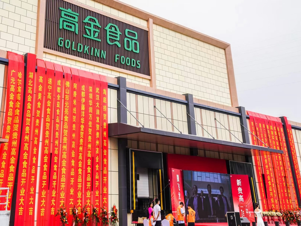 貴州高金食品公司開業(yè)盛典剪彩儀式