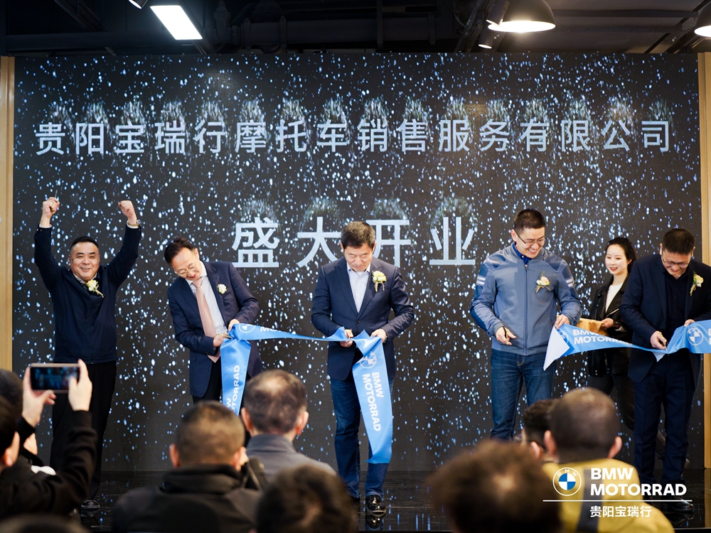 貴陽(yáng)寶瑞行公司開(kāi)業(yè)慶典