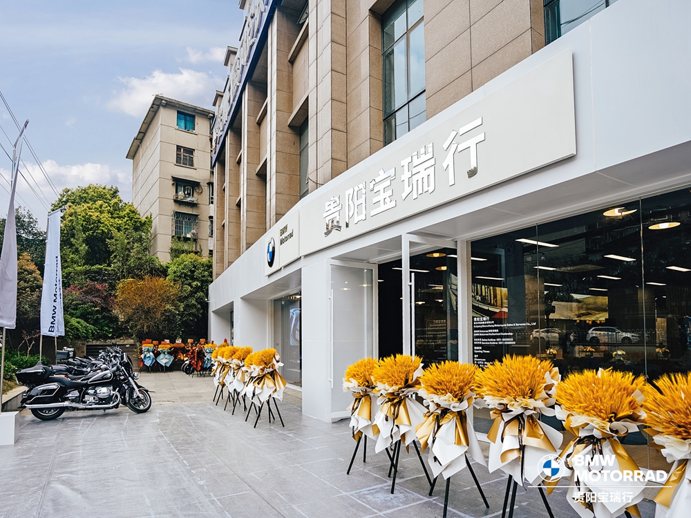 貴陽(yáng)寶瑞行公司開(kāi)業(yè)慶典(圖2)