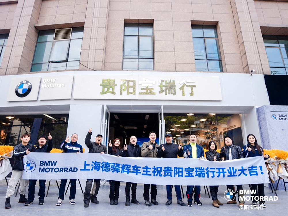 貴陽(yáng)寶瑞行公司開(kāi)業(yè)慶典(圖4)