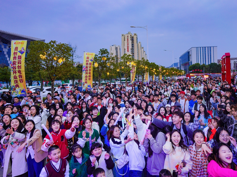 云創(chuàng)貴安谷開(kāi)業(yè)慶典暨云創(chuàng)電音節(jié)（云創(chuàng)貴安谷開(kāi)業(yè)揭牌儀式）(圖5)